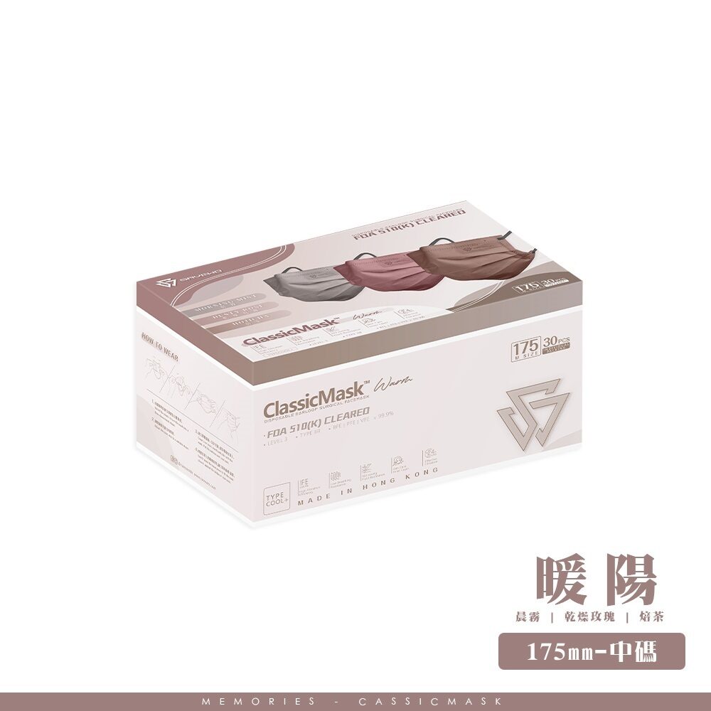 *175mm M 中碼* SAVEWO ClassicMask Memories 三摺平面口罩 暖陽 (一盒三款共 30 個, 每款 10 個獨立包裝)