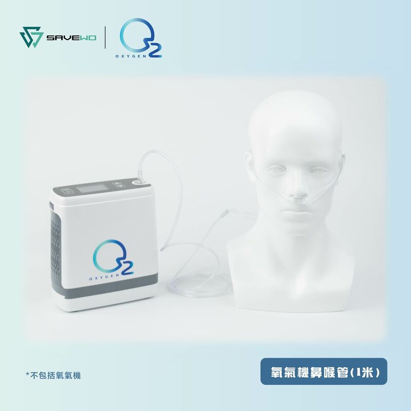 *1米*SAVEWO Oxygen 耳鼻掛式吸氧喉(貓鬚)