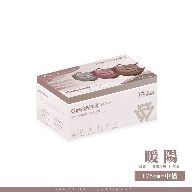 *175mm M 中碼* SAVEWO ClassicMask Memories 三摺平面口罩 暖陽 (一盒三款共 30 個, 每款 10 個獨立包裝)