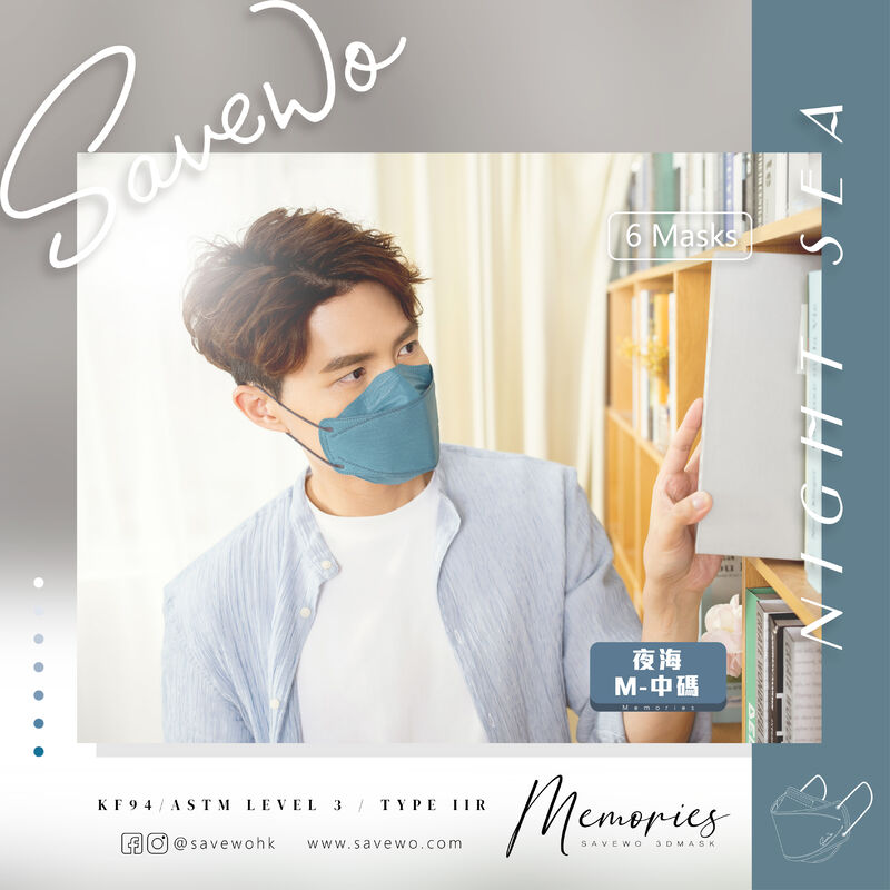 *M 中碼 代用包裝袋* SAVEWO 3DMASK Memories 救世超立體口罩 夜海 (30片獨立包裝/盒)