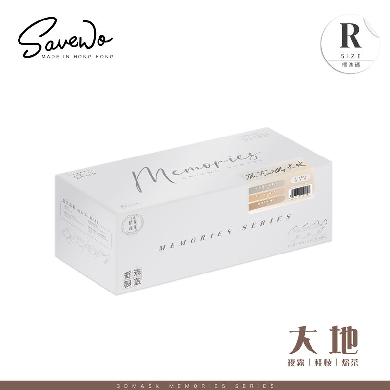 *R 標準碼* SAVEWO 3DMASK Memories 救世超立體口罩 大地 (一盒三款共 30 個, 每款 10 個獨立包裝)