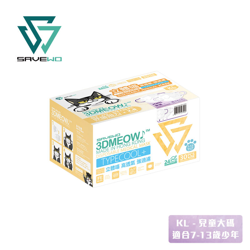 *KL 兒童大碼* SAVEWO 3DMEOW Jewel Purple Fluorite 救世立體喵兒童防護口罩 寶石系列 紫螢石 (30片獨立包裝/盒) (7-13歲適用)