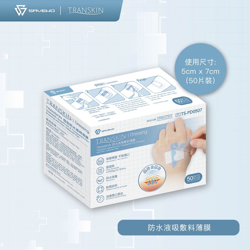 *5cm × 7cm* SAVEWO 救世 TranSkin 防水液吸敷料薄膜 (50片/盒)