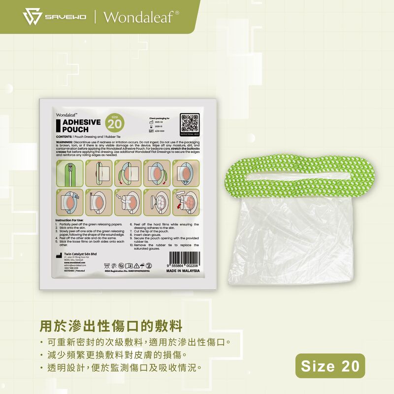*Size 20* Wondaleaf 醫用黏貼敷料袋 (一個獨立包裝)